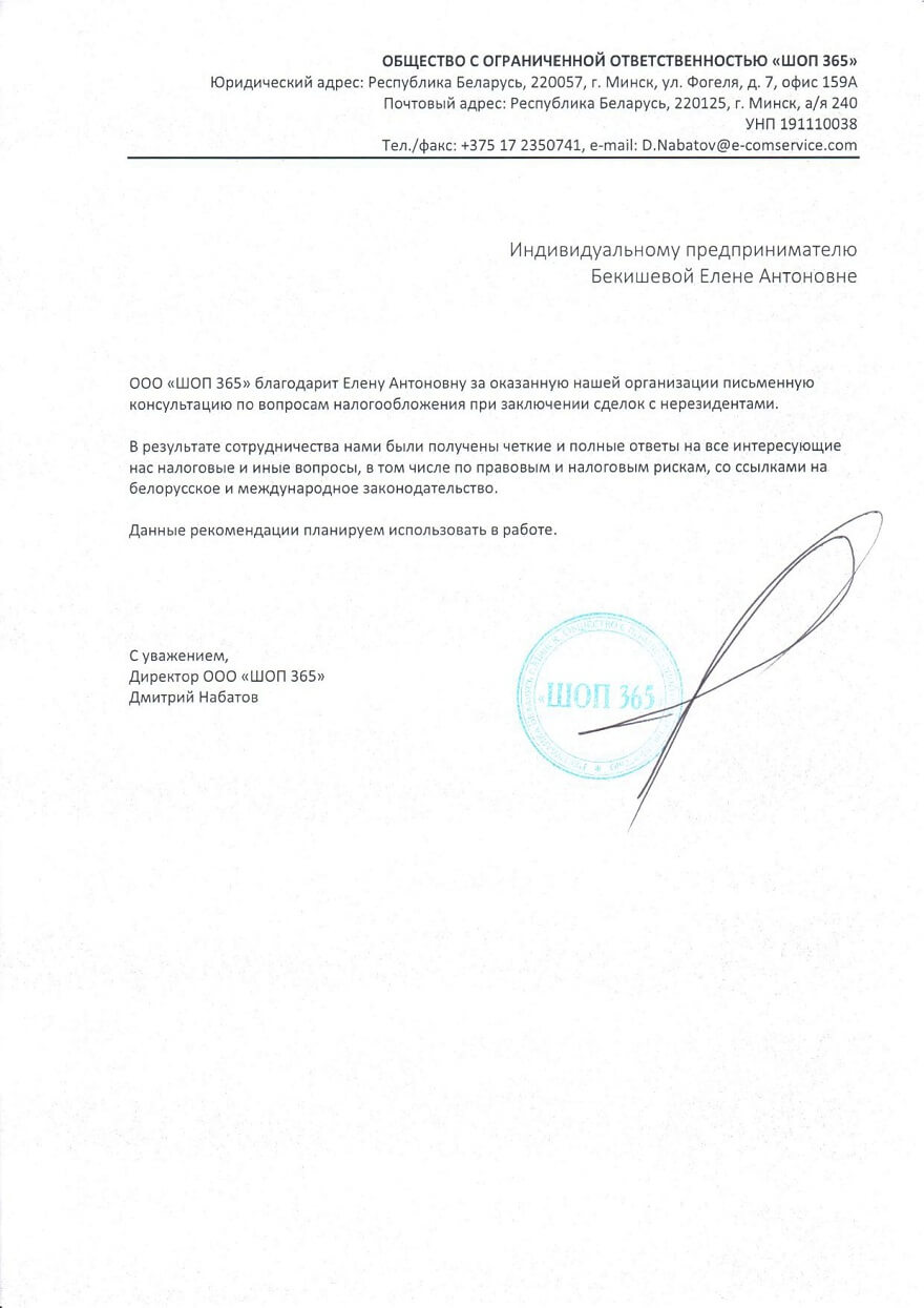 Отзыв от ООО 