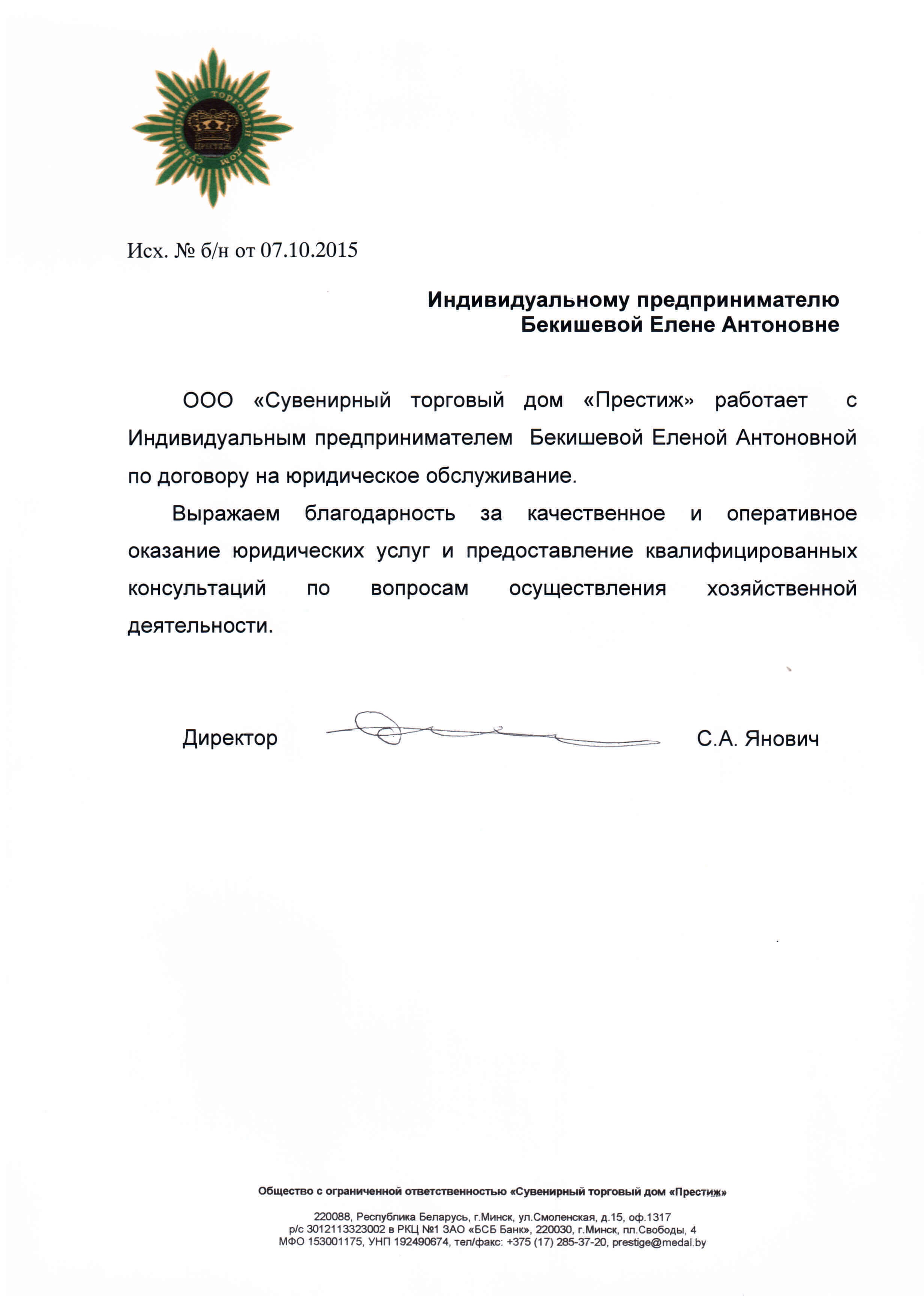 Отзыв от ООО Сувенирный торговый дом 