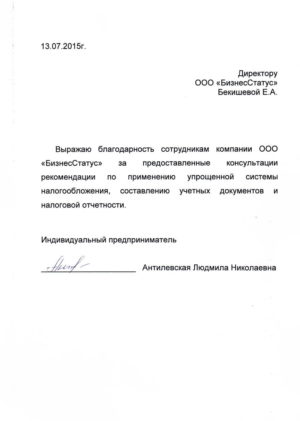 Отзыв ИП Антилевская Л.Н