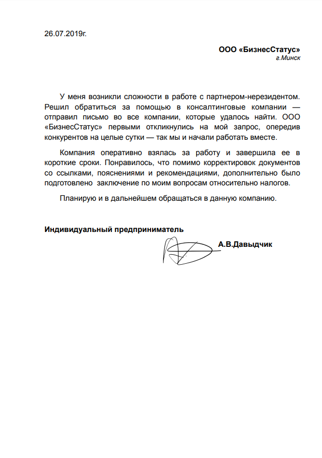 Получен отзыв о работе над консалтинговым проектом в области рекламы в Интернете